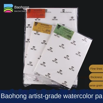 Baohong Artist Акварельная бумага 100% хлопок 300 г 32K / 16K / 8K / 4K тонкий, средний шероховатый Скетчбук Живопись Художественные принадлежности
